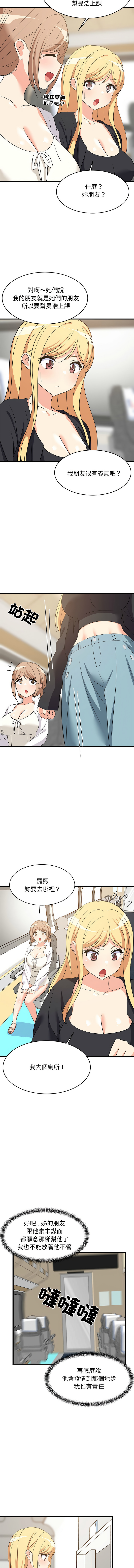 [1535] 难缠姐妹偏要和我同居 | 家教住我家 | 難纏姐妹偏要和我同居 1-71 [Chinese] [Ongoing] - Page 641