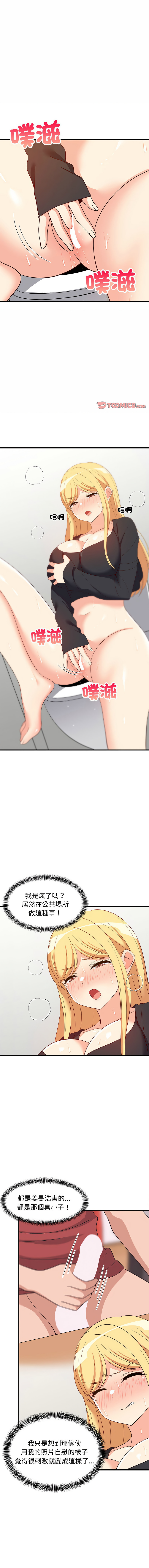 [1535] 难缠姐妹偏要和我同居 | 家教住我家 | 難纏姐妹偏要和我同居 1-71 [Chinese] [Ongoing] - Page 661