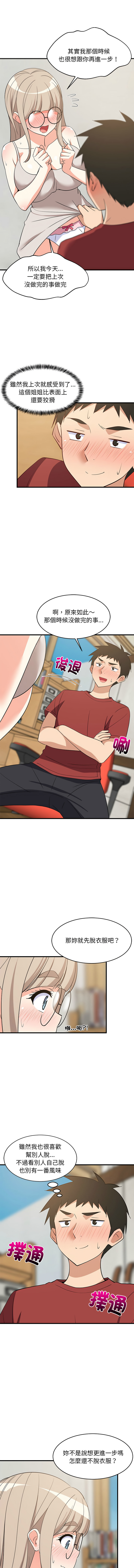 [1535] 难缠姐妹偏要和我同居 | 家教住我家 | 難纏姐妹偏要和我同居 1-71 [Chinese] [Ongoing] - Page 667