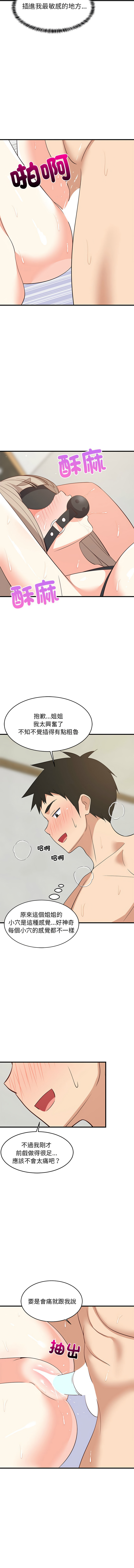 [1535] 难缠姐妹偏要和我同居 | 家教住我家 | 難纏姐妹偏要和我同居 1-71 [Chinese] [Ongoing] - Page 684