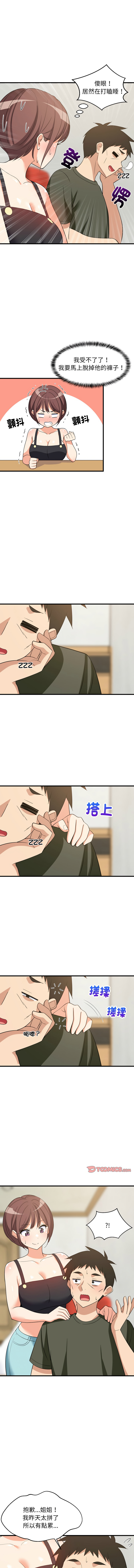 [1535] 难缠姐妹偏要和我同居 | 家教住我家 | 難纏姐妹偏要和我同居 1-71 [Chinese] [Ongoing] - Page 715