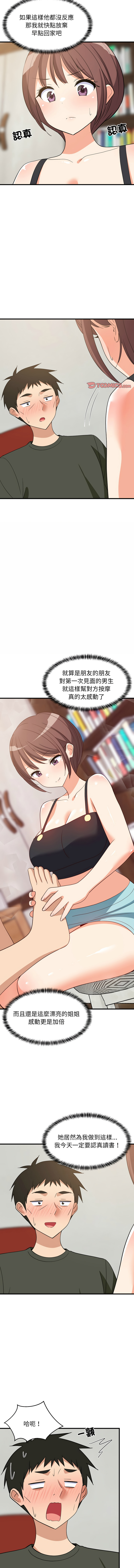 [1535] 难缠姐妹偏要和我同居 | 家教住我家 | 難纏姐妹偏要和我同居 1-71 [Chinese] [Ongoing] - Page 718