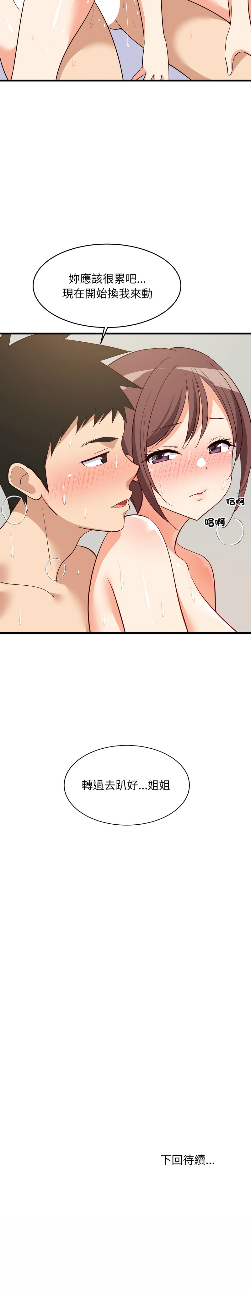 [1535] 难缠姐妹偏要和我同居 | 家教住我家 | 難纏姐妹偏要和我同居 1-71 [Chinese] [Ongoing] - Page 737