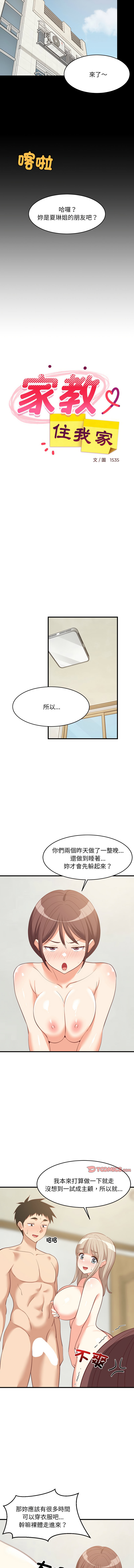 [1535] 难缠姐妹偏要和我同居 | 家教住我家 | 難纏姐妹偏要和我同居 1-71 [Chinese] [Ongoing] - Page 757