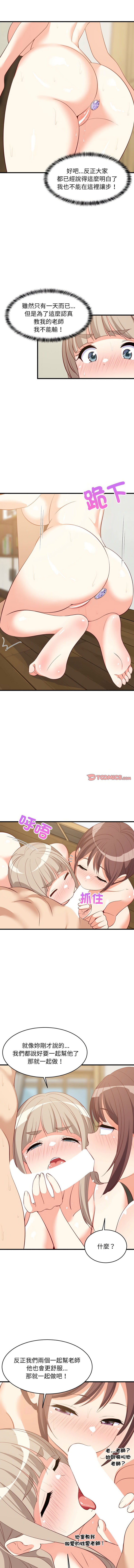 [1535] 难缠姐妹偏要和我同居 | 家教住我家 | 難纏姐妹偏要和我同居 1-71 [Chinese] [Ongoing] - Page 764