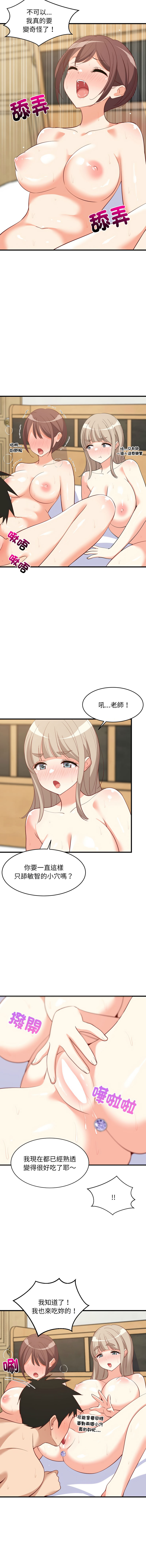 [1535] 难缠姐妹偏要和我同居 | 家教住我家 | 難纏姐妹偏要和我同居 1-71 [Chinese] [Ongoing] - Page 784