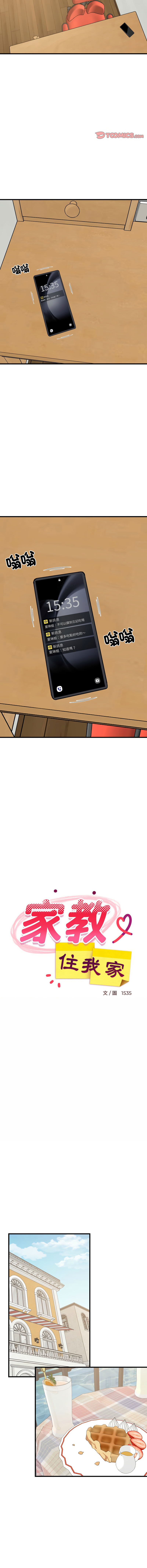 [1535] 难缠姐妹偏要和我同居 | 家教住我家 | 難纏姐妹偏要和我同居 1-71 [Chinese] [Ongoing] - Page 793