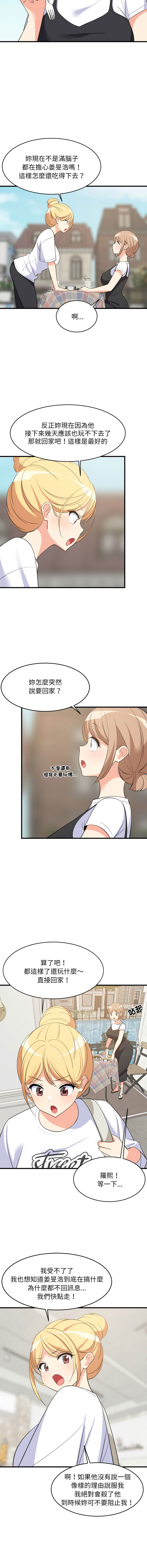 [1535] 难缠姐妹偏要和我同居 | 家教住我家 | 難纏姐妹偏要和我同居 1-71 [Chinese] [Ongoing] - Page 796