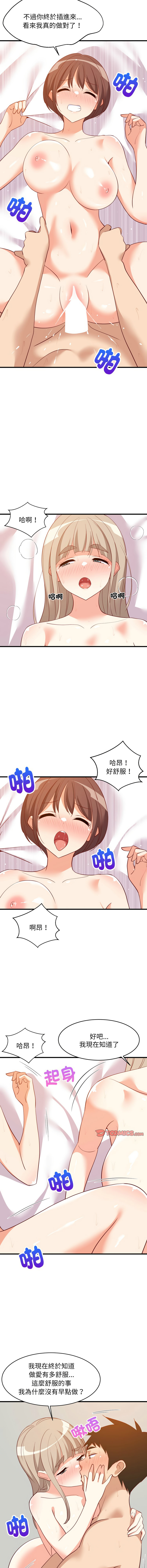 [1535] 难缠姐妹偏要和我同居 | 家教住我家 | 難纏姐妹偏要和我同居 1-71 [Chinese] [Ongoing] - Page 800