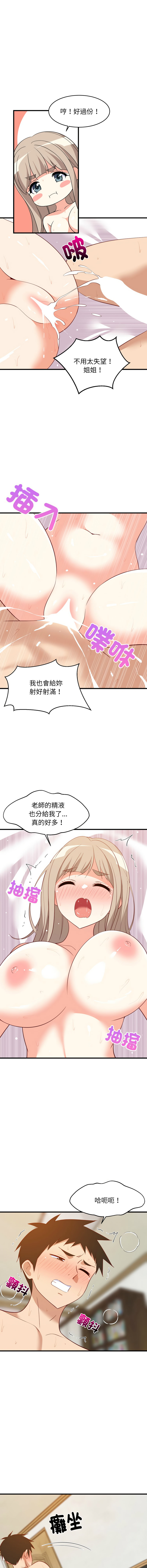 [1535] 难缠姐妹偏要和我同居 | 家教住我家 | 難纏姐妹偏要和我同居 1-71 [Chinese] [Ongoing] - Page 804