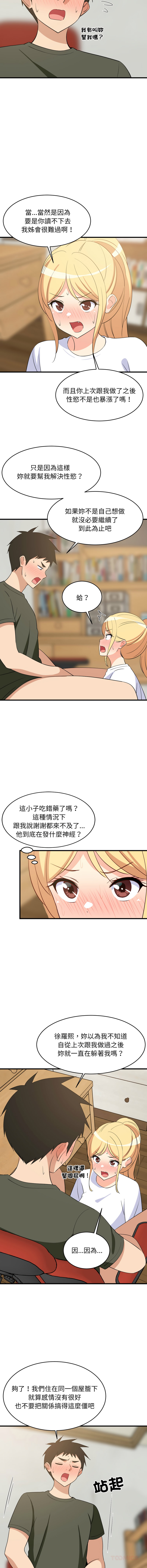 [1535] 难缠姐妹偏要和我同居 | 家教住我家 | 難纏姐妹偏要和我同居 1-71 [Chinese] [Ongoing] - Page 836