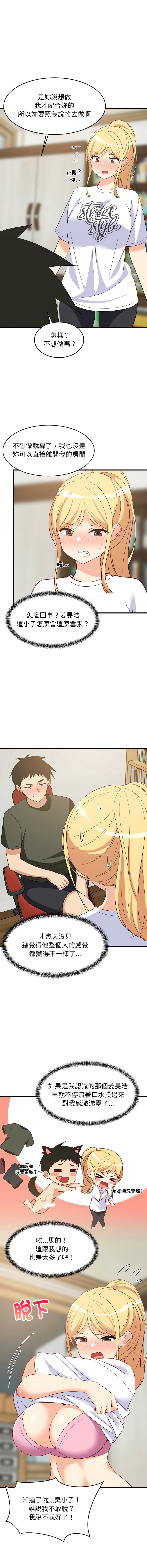 [1535] 难缠姐妹偏要和我同居 | 家教住我家 | 難纏姐妹偏要和我同居 1-71 [Chinese] [Ongoing] - Page 848