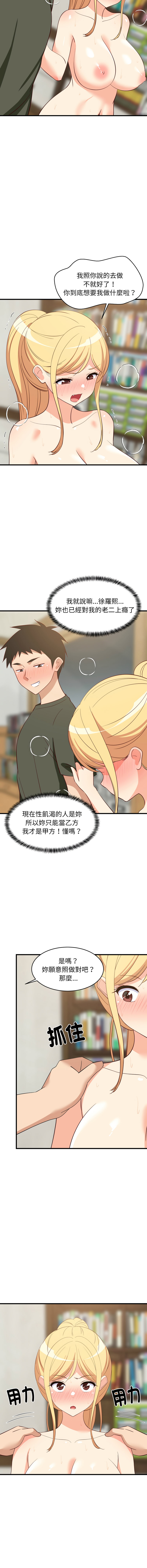 [1535] 难缠姐妹偏要和我同居 | 家教住我家 | 難纏姐妹偏要和我同居 1-71 [Chinese] [Ongoing] - Page 853