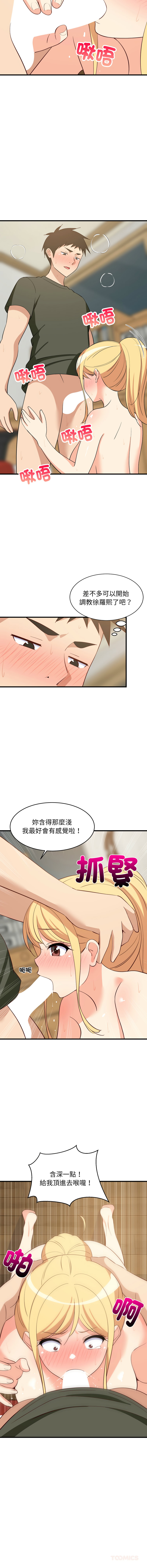 [1535] 难缠姐妹偏要和我同居 | 家教住我家 | 難纏姐妹偏要和我同居 1-71 [Chinese] [Ongoing] - Page 856