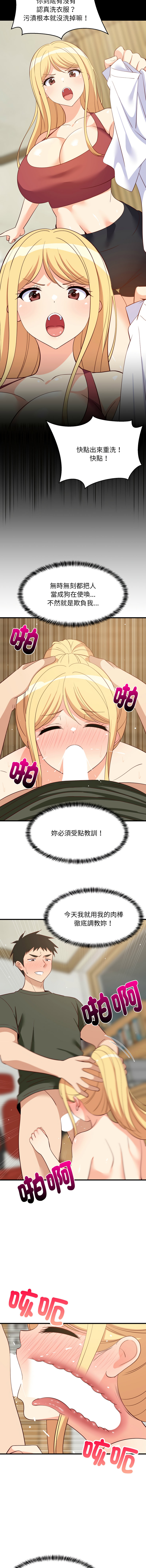 [1535] 难缠姐妹偏要和我同居 | 家教住我家 | 難纏姐妹偏要和我同居 1-71 [Chinese] [Ongoing] - Page 859