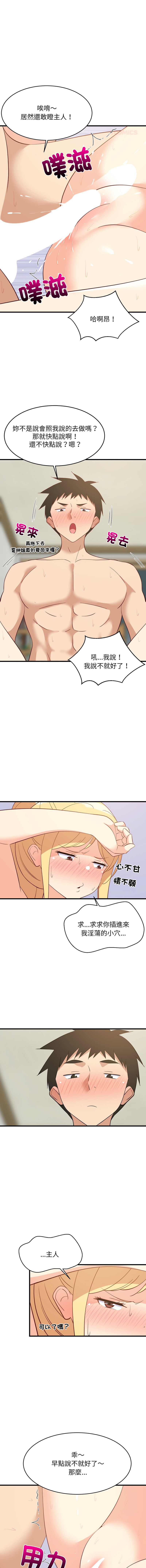 [1535] 难缠姐妹偏要和我同居 | 家教住我家 | 難纏姐妹偏要和我同居 1-71 [Chinese] [Ongoing] - Page 868