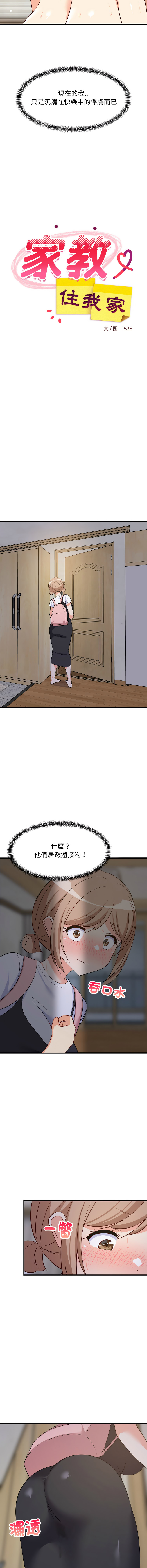 [1535] 难缠姐妹偏要和我同居 | 家教住我家 | 難纏姐妹偏要和我同居 1-71 [Chinese] [Ongoing] - Page 895