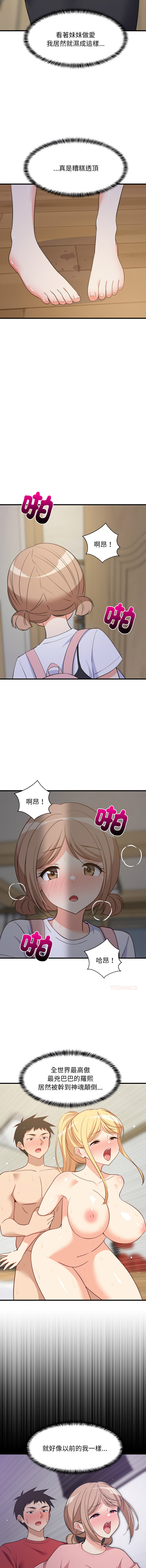 [1535] 难缠姐妹偏要和我同居 | 家教住我家 | 難纏姐妹偏要和我同居 1-71 [Chinese] [Ongoing] - Page 896