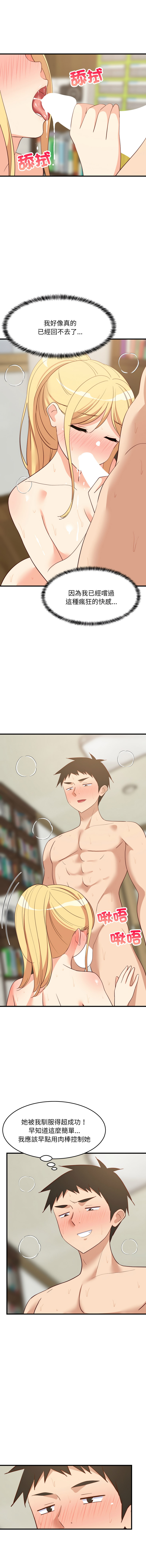 [1535] 难缠姐妹偏要和我同居 | 家教住我家 | 難纏姐妹偏要和我同居 1-71 [Chinese] [Ongoing] - Page 900