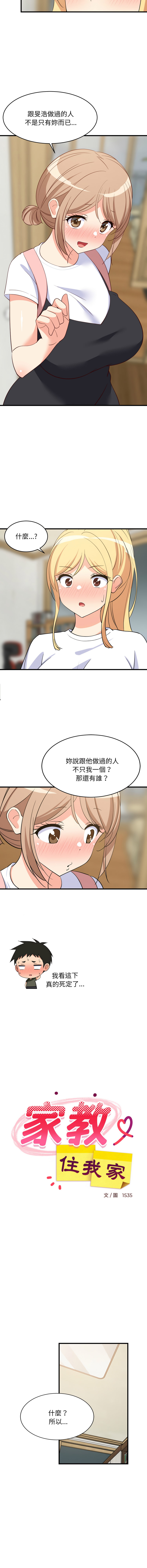 [1535] 难缠姐妹偏要和我同居 | 家教住我家 | 難纏姐妹偏要和我同居 1-71 [Chinese] [Ongoing] - Page 907