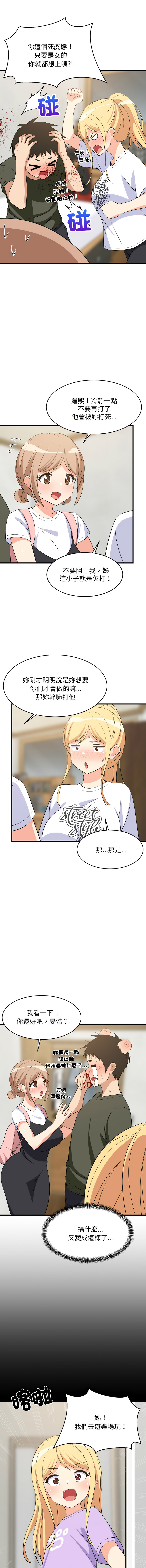 [1535] 难缠姐妹偏要和我同居 | 家教住我家 | 難纏姐妹偏要和我同居 1-71 [Chinese] [Ongoing] - Page 909