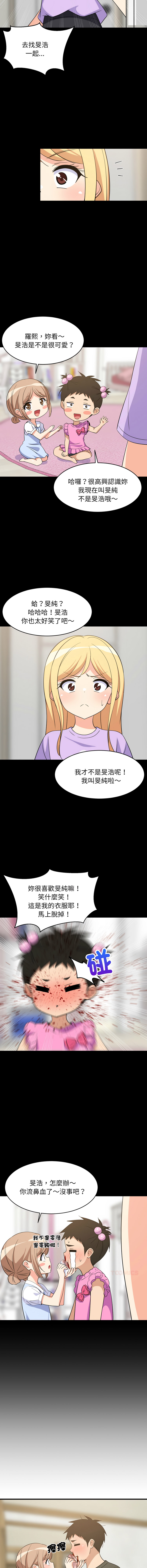 [1535] 难缠姐妹偏要和我同居 | 家教住我家 | 難纏姐妹偏要和我同居 1-71 [Chinese] [Ongoing] - Page 910