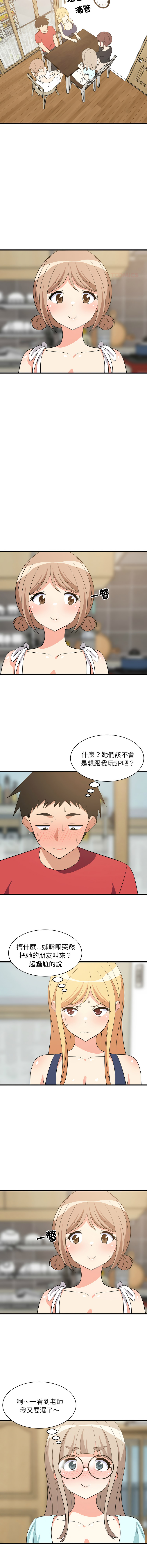 [1535] 难缠姐妹偏要和我同居 | 家教住我家 | 難纏姐妹偏要和我同居 1-71 [Chinese] [Ongoing] - Page 915