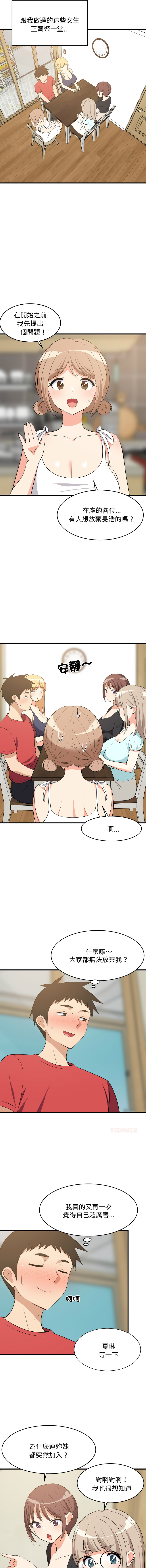 [1535] 难缠姐妹偏要和我同居 | 家教住我家 | 難纏姐妹偏要和我同居 1-71 [Chinese] [Ongoing] - Page 919