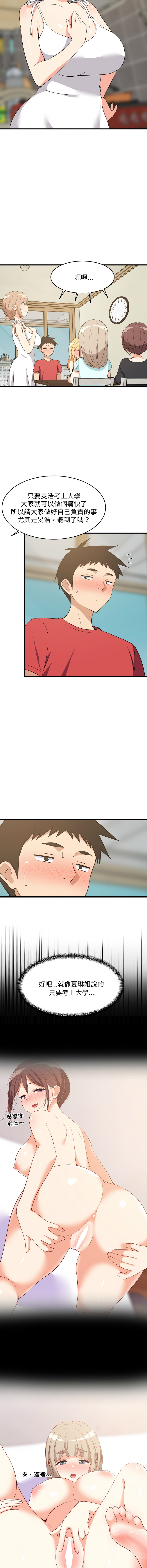 [1535] 难缠姐妹偏要和我同居 | 家教住我家 | 難纏姐妹偏要和我同居 1-71 [Chinese] [Ongoing] - Page 926