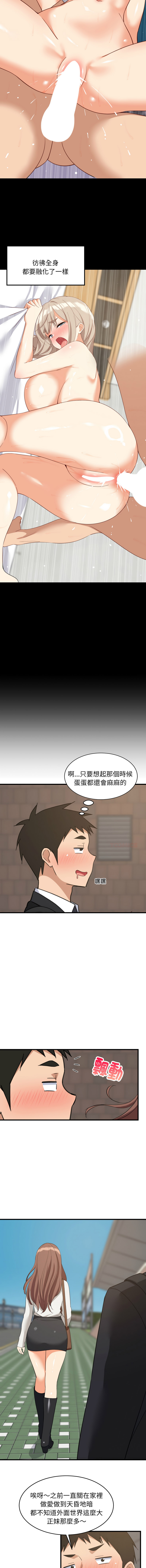 [1535] 难缠姐妹偏要和我同居 | 家教住我家 | 難纏姐妹偏要和我同居 1-71 [Chinese] [Ongoing] - Page 944