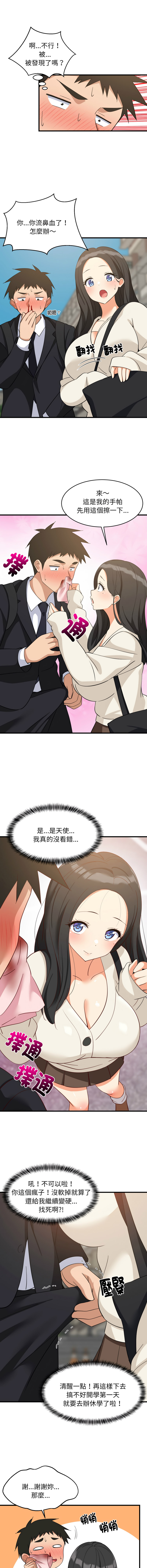 [1535] 难缠姐妹偏要和我同居 | 家教住我家 | 難纏姐妹偏要和我同居 1-71 [Chinese] [Ongoing] - Page 962