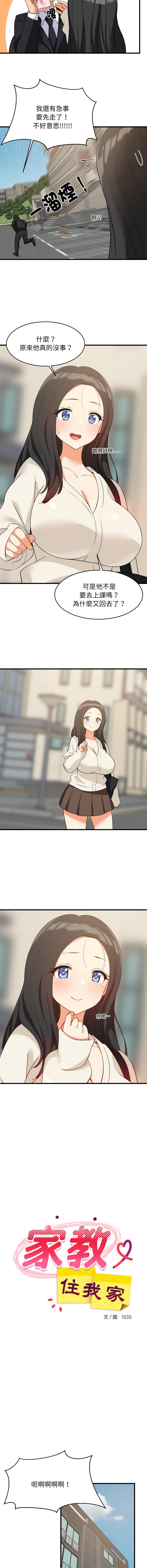 [1535] 难缠姐妹偏要和我同居 | 家教住我家 | 難纏姐妹偏要和我同居 1-71 [Chinese] [Ongoing] - Page 963