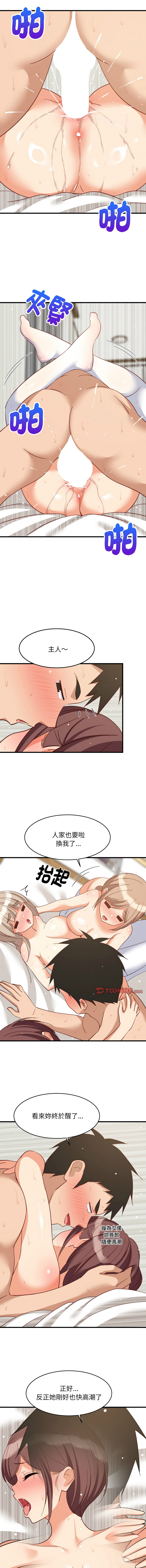 [1535] 难缠姐妹偏要和我同居 | 家教住我家 | 難纏姐妹偏要和我同居 1-71 [Chinese] [Ongoing] - Page 1013