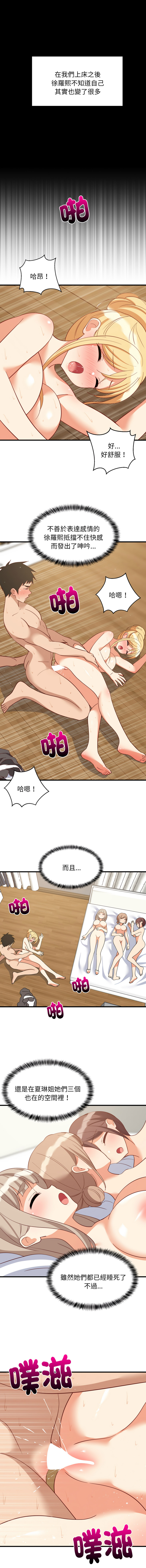 [1535] 难缠姐妹偏要和我同居 | 家教住我家 | 難纏姐妹偏要和我同居 1-71 [Chinese] [Ongoing] - Page 1054