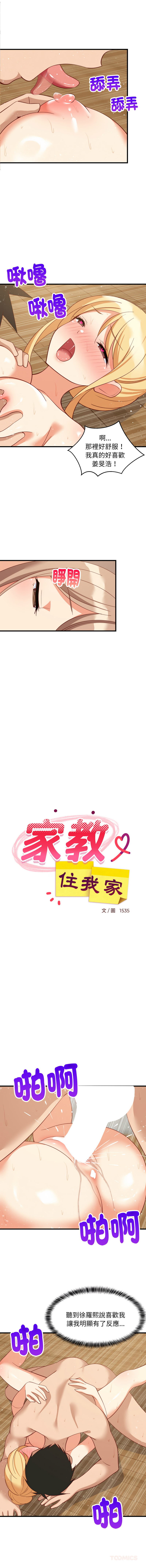 [1535] 难缠姐妹偏要和我同居 | 家教住我家 | 難纏姐妹偏要和我同居 1-71 [Chinese] [Ongoing] - Page 1059