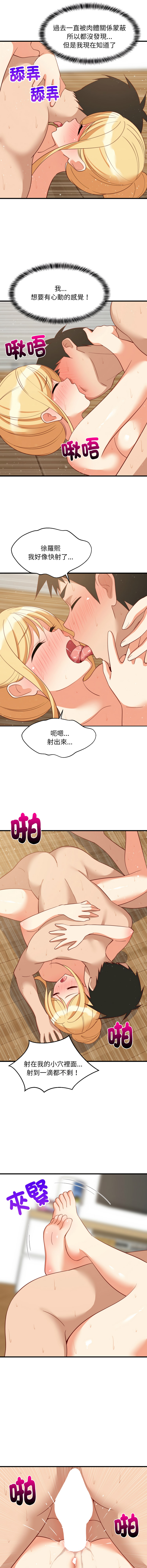 [1535] 难缠姐妹偏要和我同居 | 家教住我家 | 難纏姐妹偏要和我同居 1-71 [Chinese] [Ongoing] - Page 1060