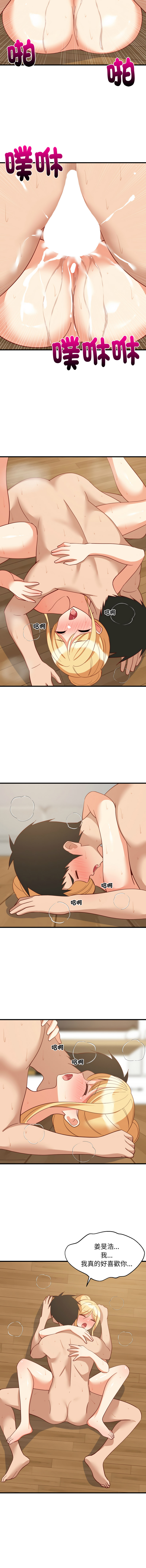 [1535] 难缠姐妹偏要和我同居 | 家教住我家 | 難纏姐妹偏要和我同居 1-71 [Chinese] [Ongoing] - Page 1061