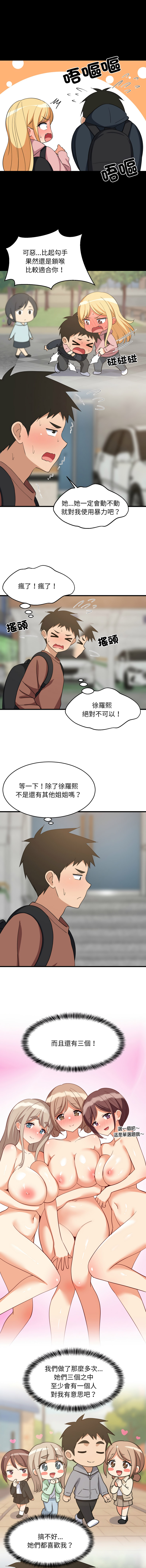 [1535] 难缠姐妹偏要和我同居 | 家教住我家 | 難纏姐妹偏要和我同居 1-71 [Chinese] [Ongoing] - Page 1067