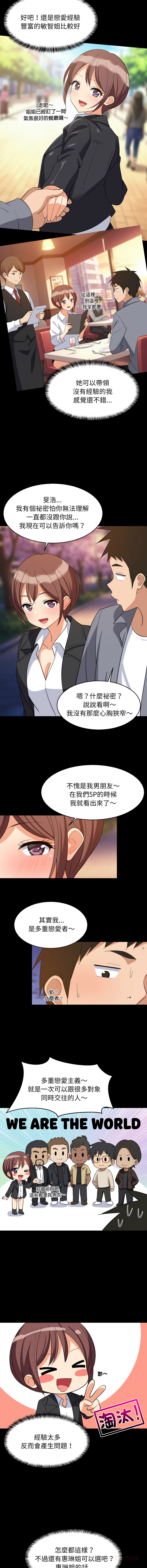 [1535] 难缠姐妹偏要和我同居 | 家教住我家 | 難纏姐妹偏要和我同居 1-71 [Chinese] [Ongoing] - Page 1069