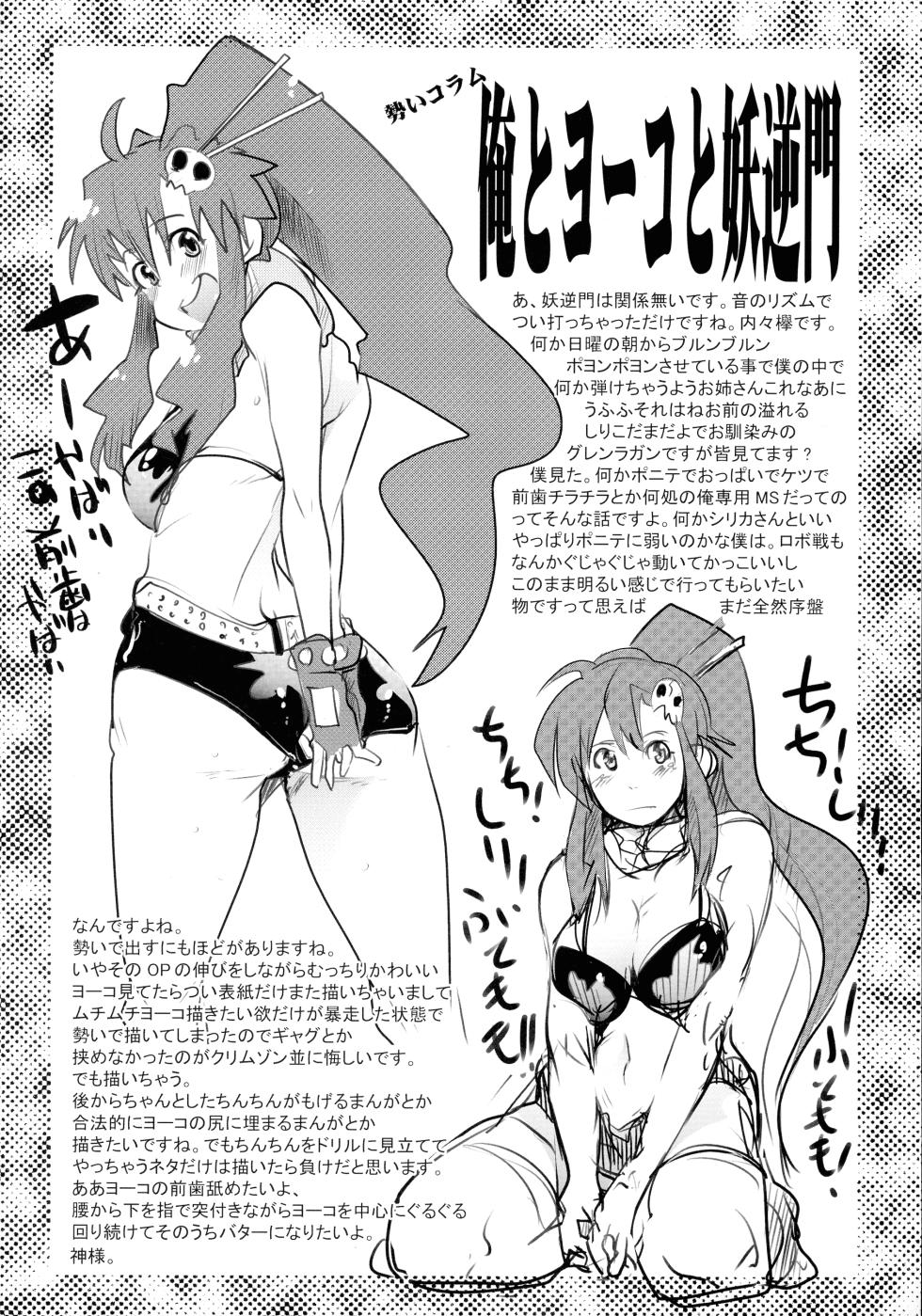 [Bronco Hitoritabi] Haru wa Chou Ninki Bangumi!! Tengen Idol Cattleya Lagann Wakimanko Master de Hippare!! (Tenga Toppa Gurren Lagann, Queen's Blade) - Page 8