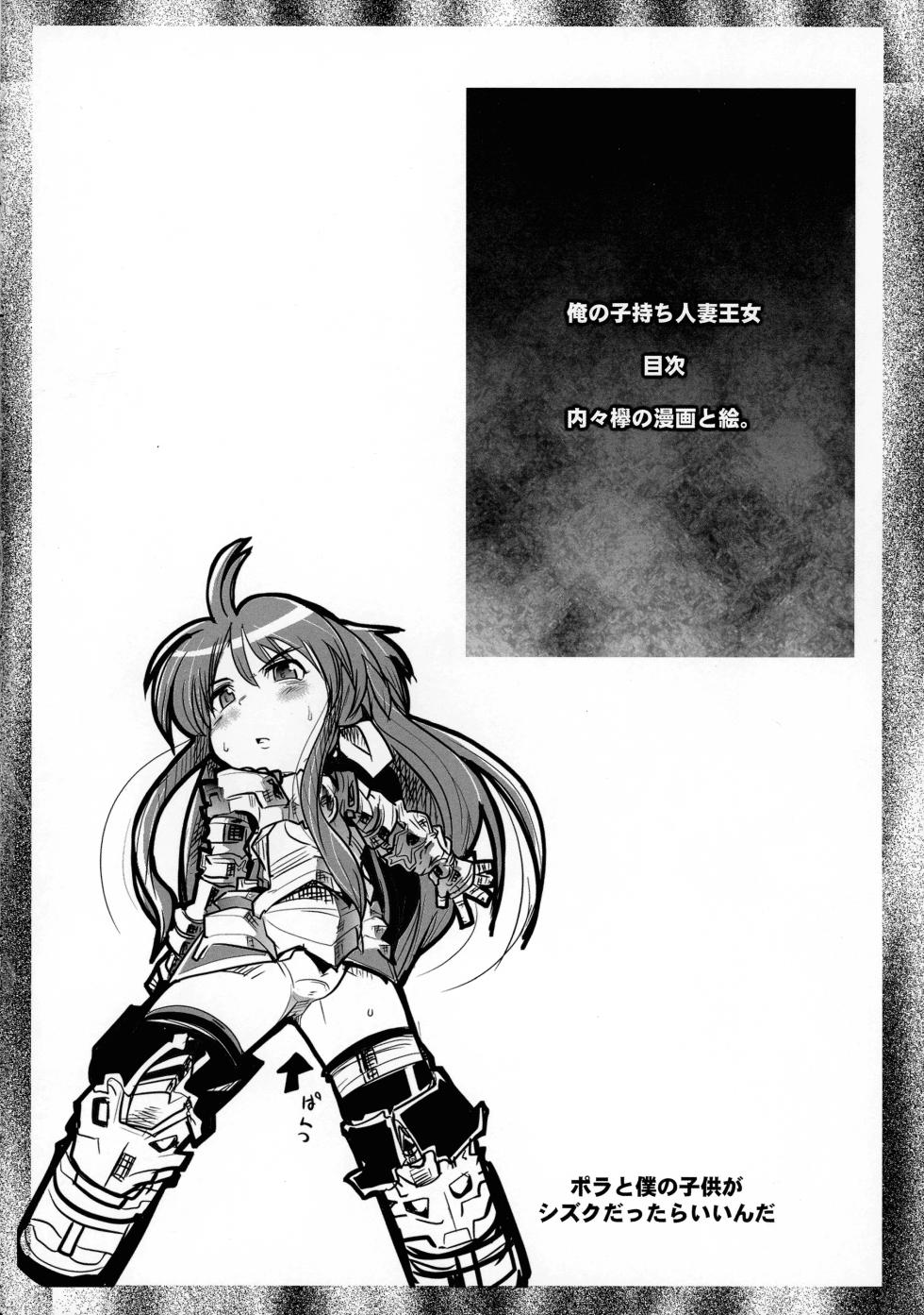 [Bronco Hitoritabi (Uchi-Uchi Keyaki)] Ore no Komochi Hitozuma Oujo (Shinrabanshou Choco) - Page 3