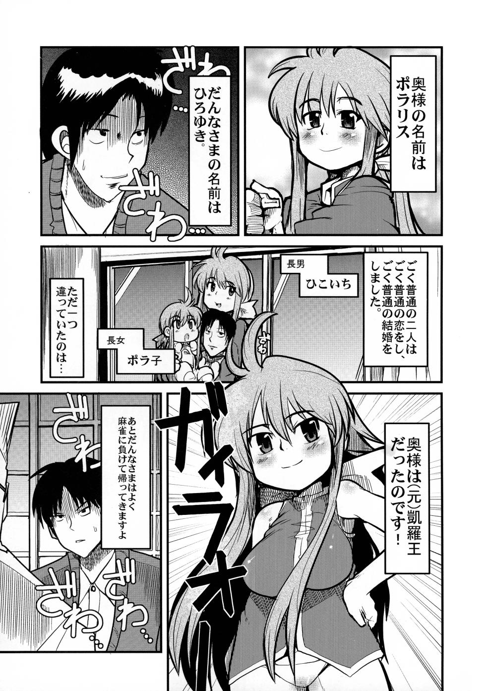 [Bronco Hitoritabi (Uchi-Uchi Keyaki)] Ore no Komochi Hitozuma Oujo (Shinrabanshou Choco) - Page 4