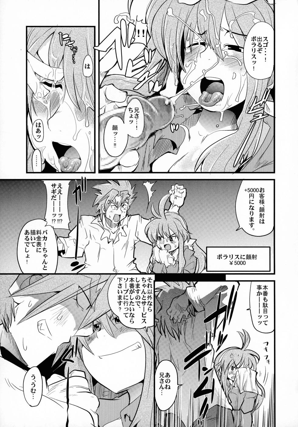 [Bronco Hitoritabi (Uchi-Uchi Keyaki)] Ore no Komochi Hitozuma Oujo (Shinrabanshou Choco) - Page 10