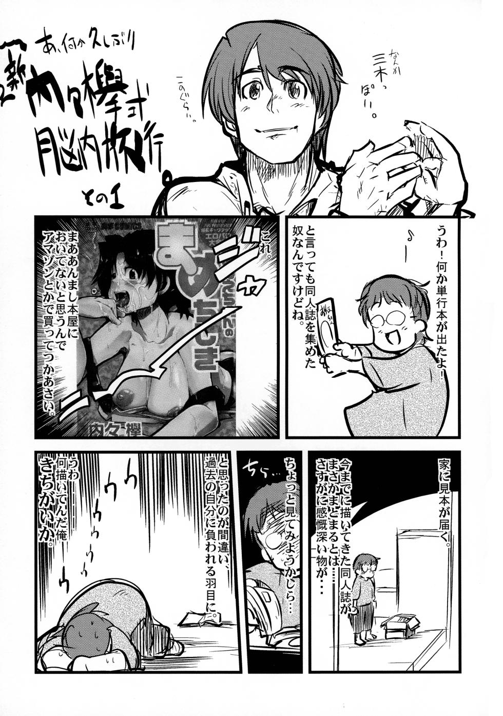 [Bronco Hitoritabi (Uchi-Uchi Keyaki)] Ore no Komochi Hitozuma Oujo (Shinrabanshou Choco) - Page 24