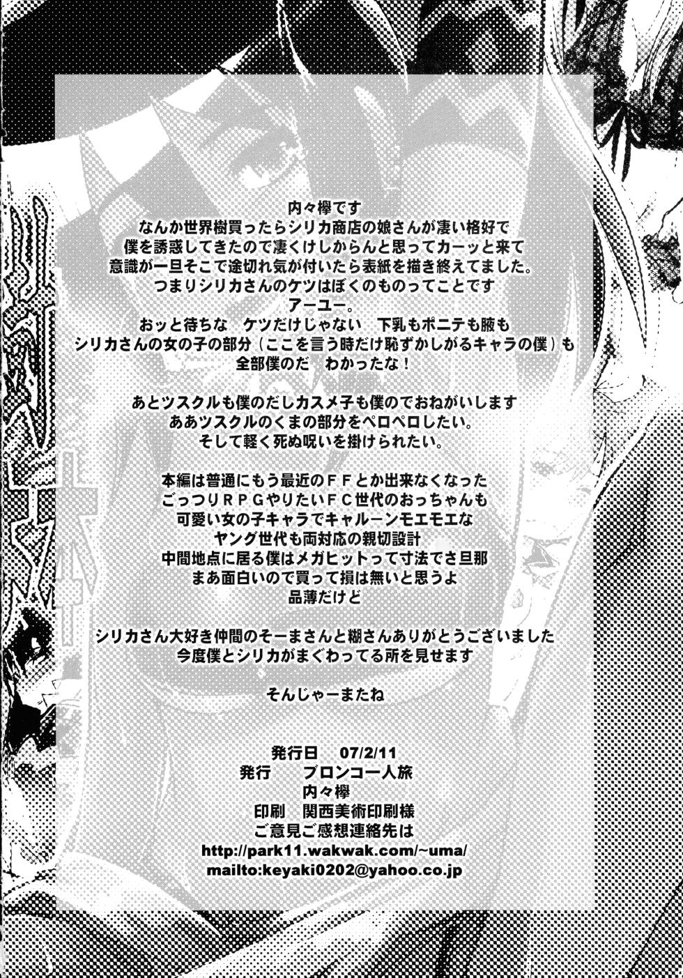 [Bronco Hitoritabi] Sekaiju ga Omoshiroiyo Hon (Sekaiju no Meikyuu:  Etrian Odyssey) - Page 26
