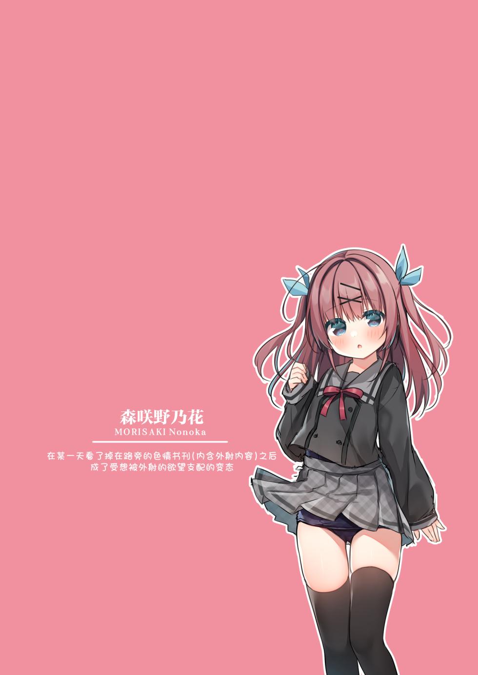 [Unagiyasan (Hanamiya Natsuka)] BUKKAKE Emotion | 体外射精 Emotion [Chinese] [白杨汉化组] [Decensored] [Digital] - Page 3