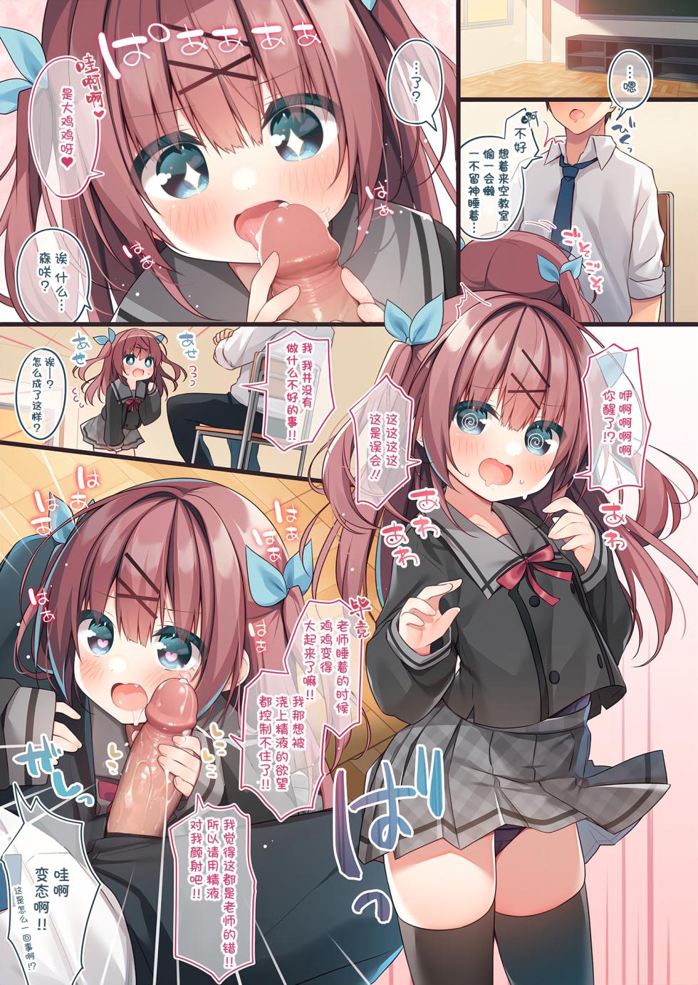 [Unagiyasan (Hanamiya Natsuka)] BUKKAKE Emotion | 体外射精 Emotion [Chinese] [白杨汉化组] [Decensored] [Digital] - Page 4