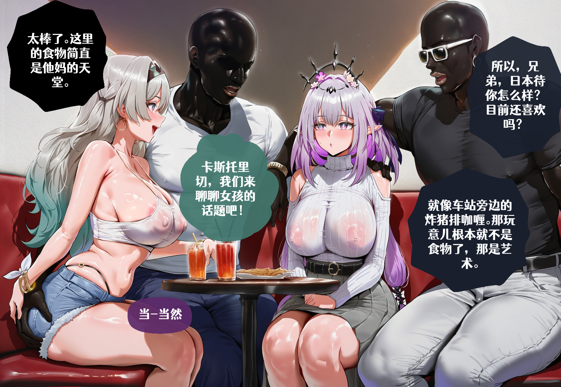 Firefly x Castorice Extra【CH】 [AI Generated] - Page 19