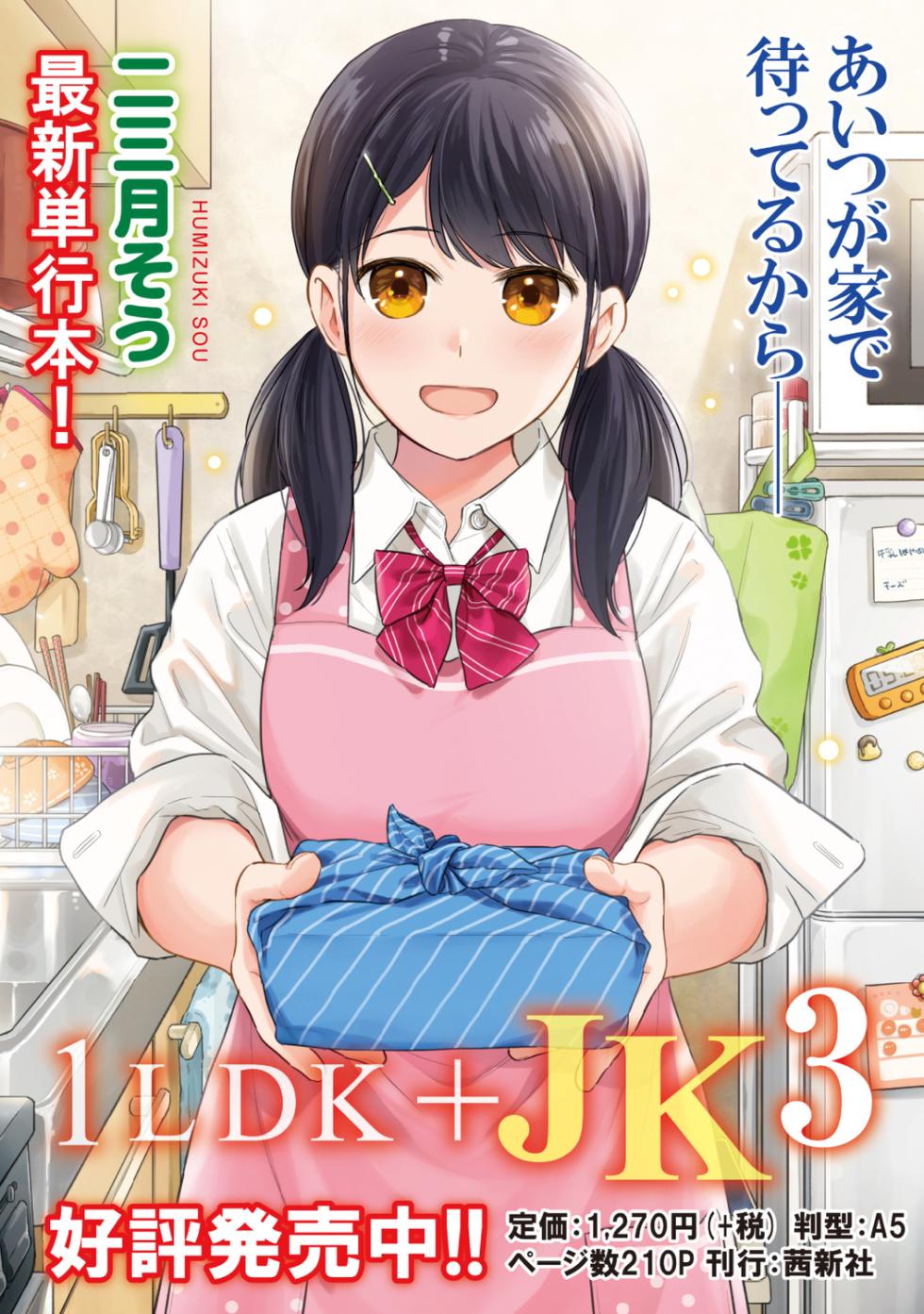 Ananga Ranga Vol. 88 - Page 7