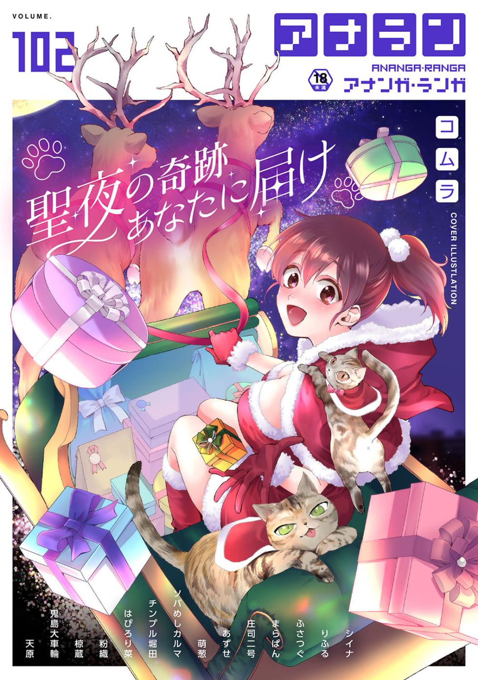 Ananga Ranga Vol. 102 - Page 1